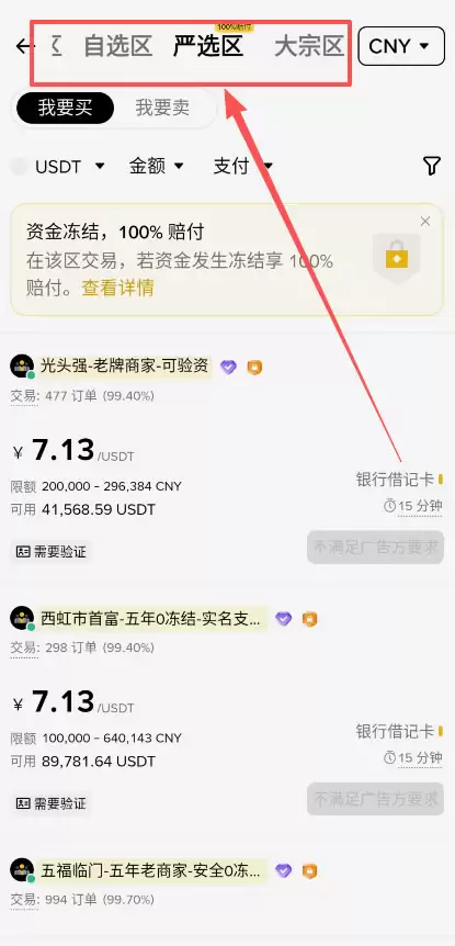 币安交易所卖出USDT变现操作教程_图3