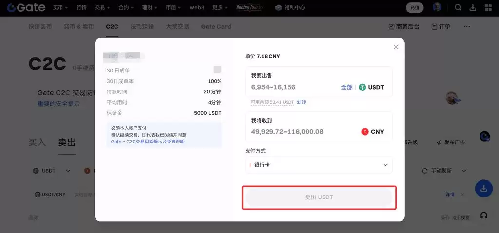 Gate进行C2C出售代币