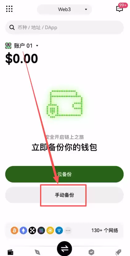 第二步：创建欧易Web3wallet_图3