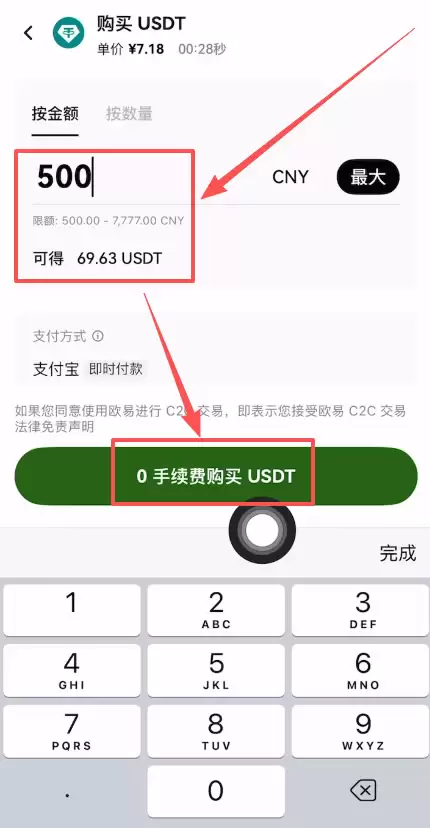 如何在欧易使用支付宝充值？_图4