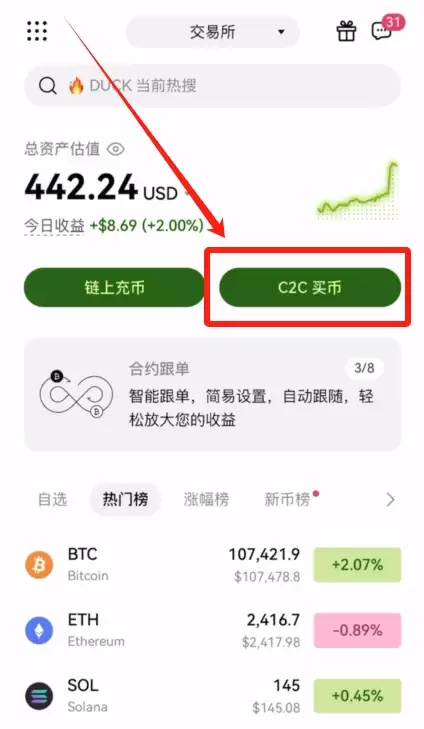 欧易OKX C2C买币之充值USDT教程