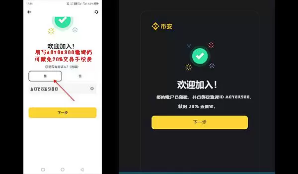 币安合约账户开通并获得返佣手续费操作指南