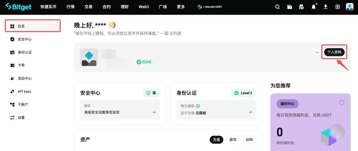 Bitget账户注销操作