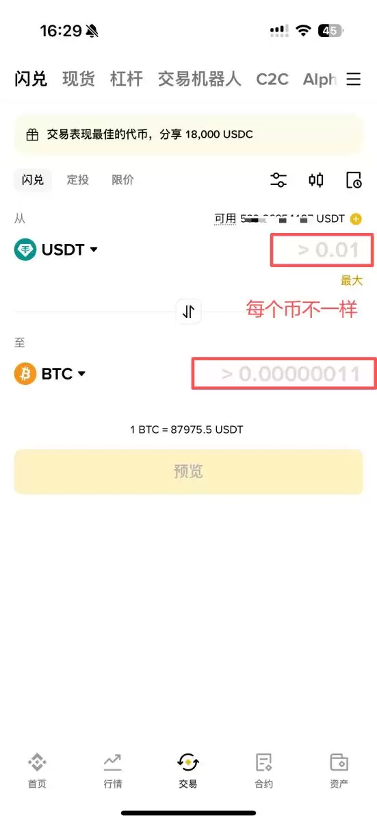 币安闪兑用法介绍