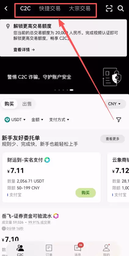 第三步：开始C2C买币_图2