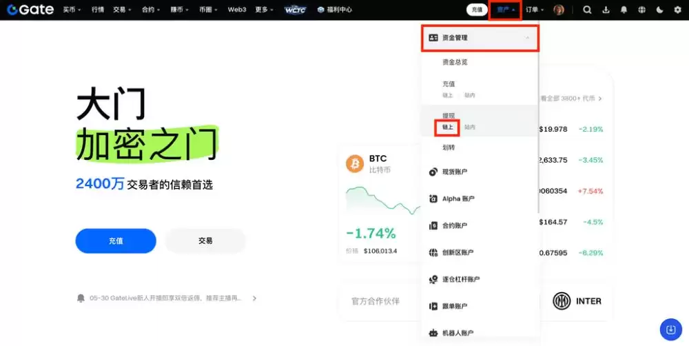 Gate链上充值和提现