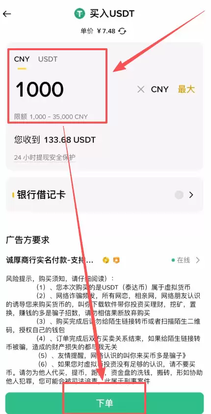 如何使用银行卡充值到币安交易所账户？_图6