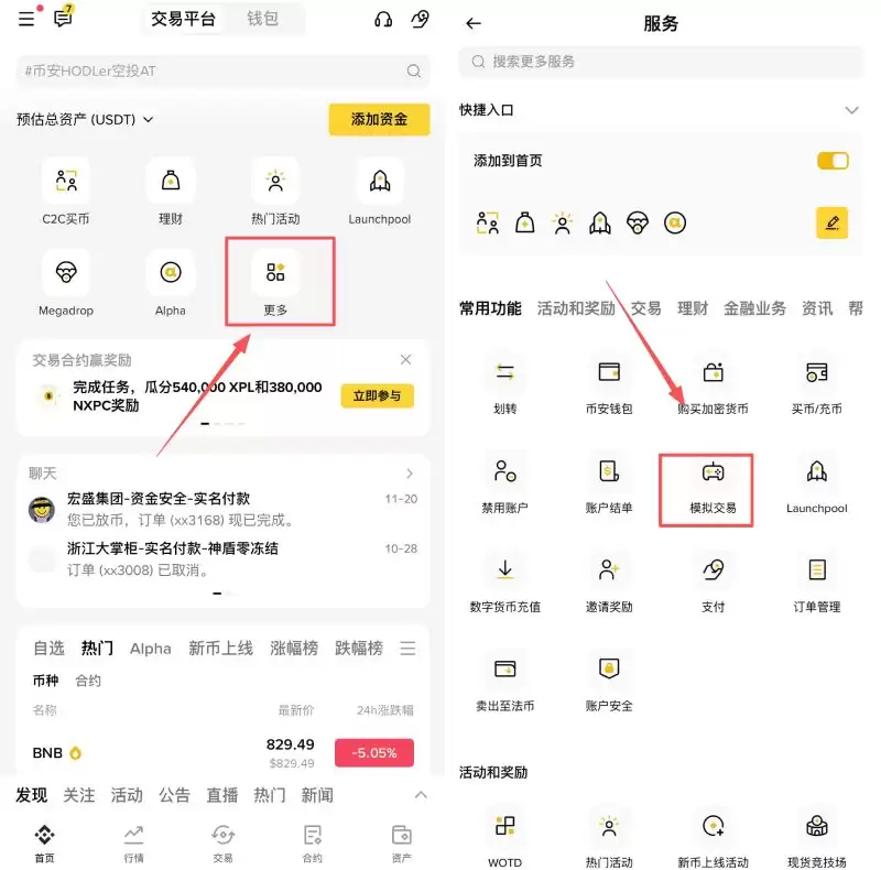 2026加密货币模拟交易:币安新手零风险入门指南
