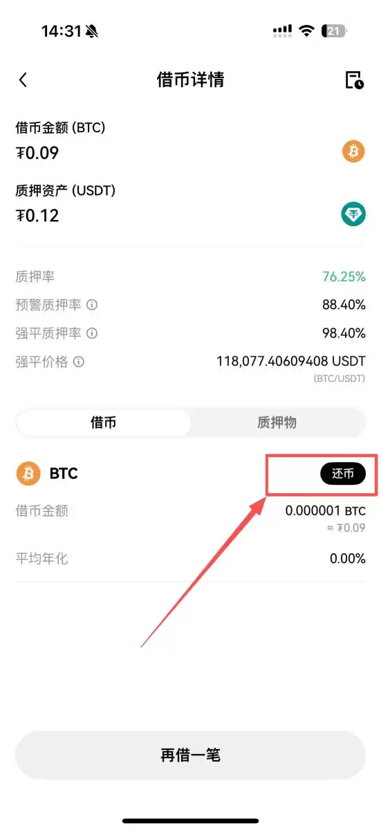 OKX质押借币、还币完整教学