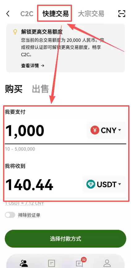 第三步：欧易安全出金方法，卖出USDT_图4