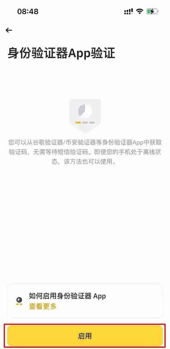 币安官方APP安卓下载安装教程及开启账户2FA验证器指南