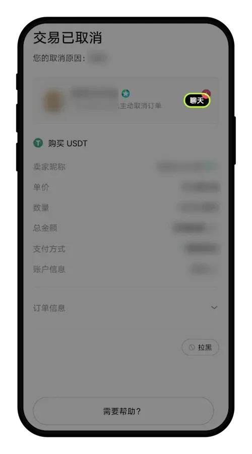 买家无法完成支付