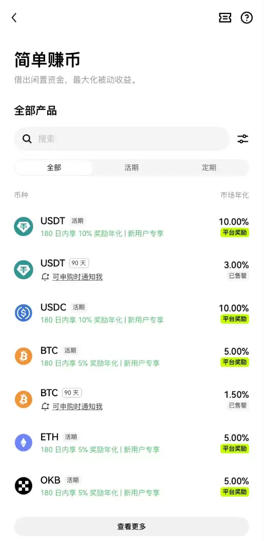稳定币(USDT)存哪里利息最高？币安vs欧易理财收益对比