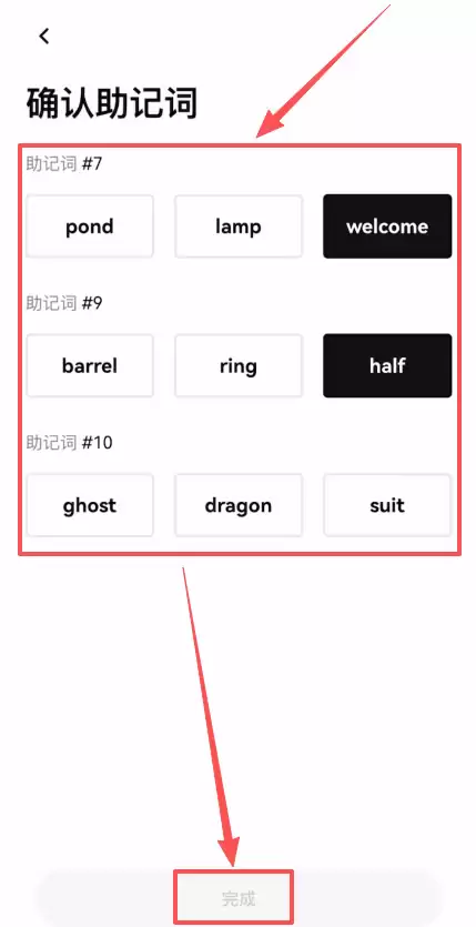 第二步：创建欧易Web3wallet_图9