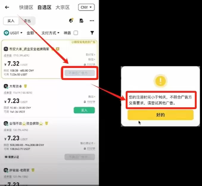 币安交易所账号怎么注册？如何用人民币出入金？