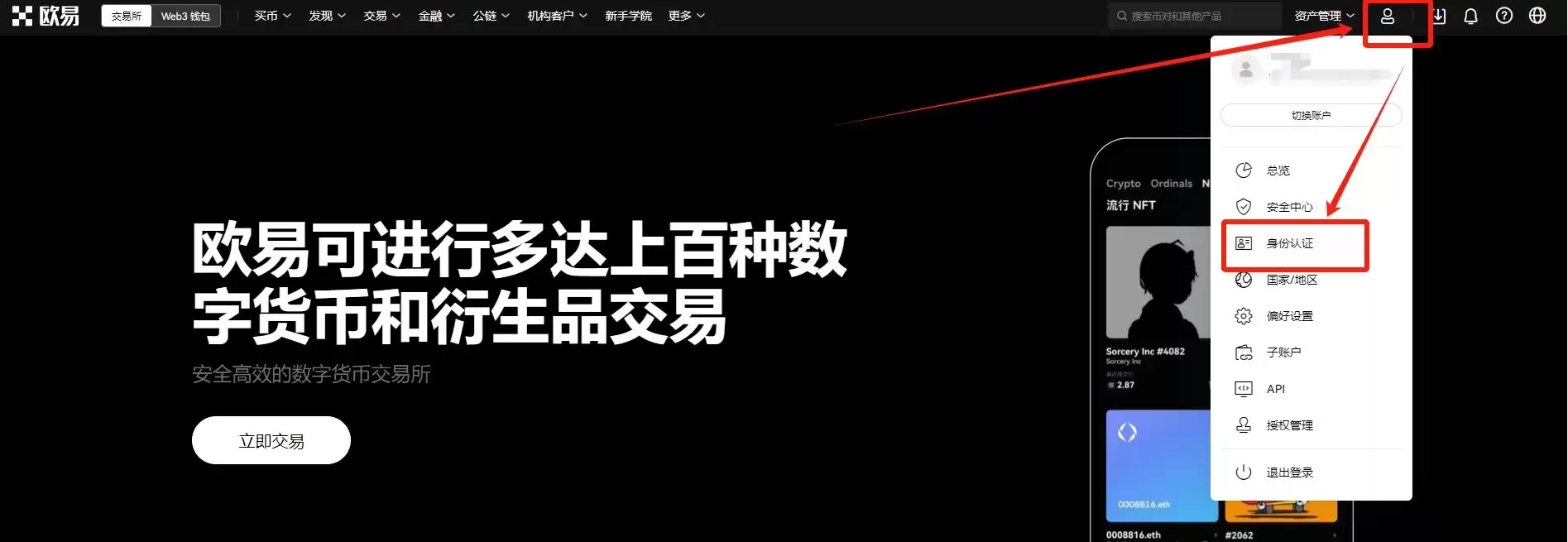 如何注册欧易OKX账号？OKX新手账户开通图文指南