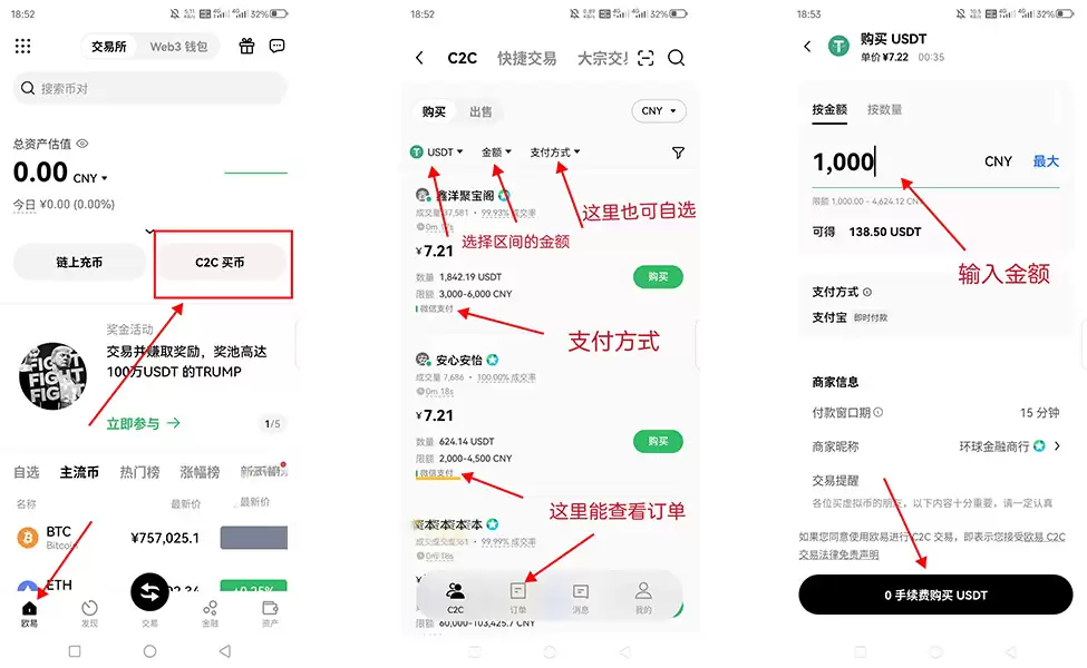 为什么新手首选C2C买币？