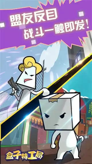 盒子特工局解锁版下载