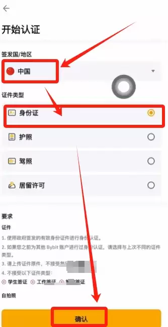 Bybit完成（KYC）身份认证_图2