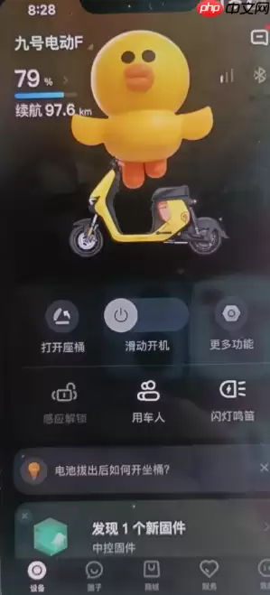 九号出行怎么添加家庭账号 九号出行添加家庭账号步骤