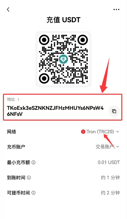 TRC20收款地址怎么获取？_图4