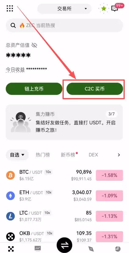 第三步：开始C2C买币