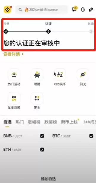 币安交易所账号怎么注册？如何用人民币出入金？