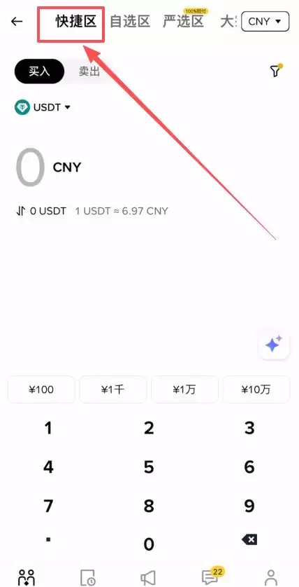 币安交易所卖出USDT教程