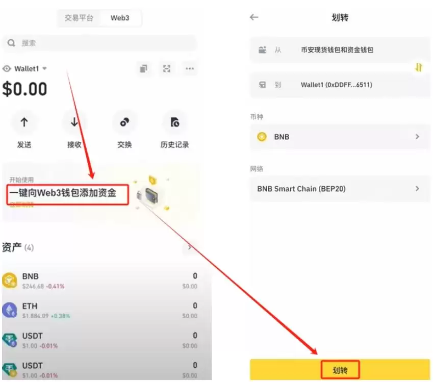 从币安交易所账户一键划转（推荐新手）