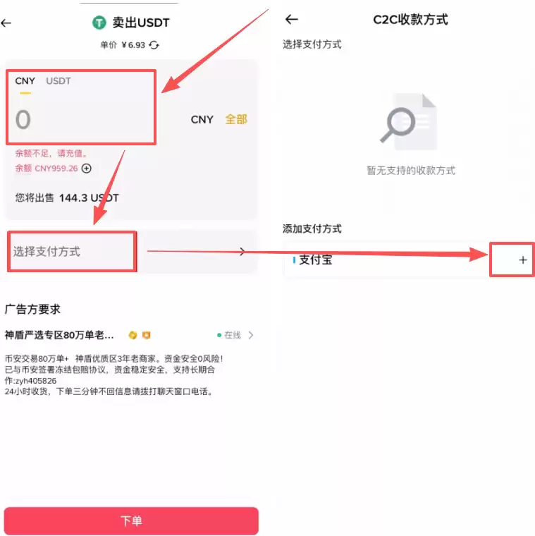 如何将币安App里面的资产提现到支付宝？币安App支付宝提现教程_图6