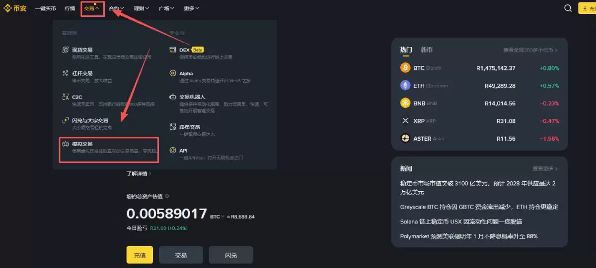 币安模拟交易教学