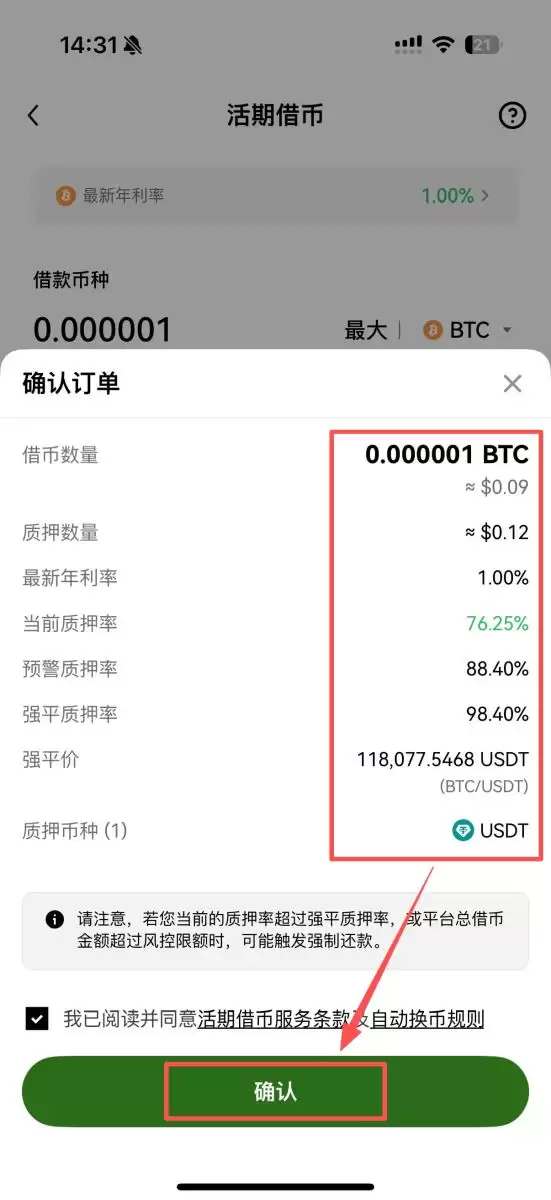 OKX质押借币、还币完整教学