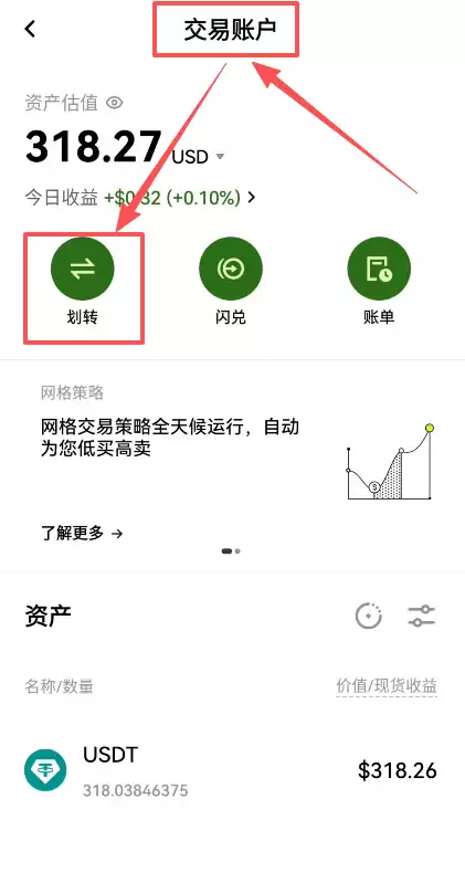 第二步：划转资产到法币账户