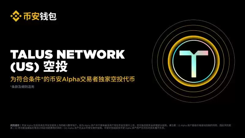 Talus Network(US)币活动