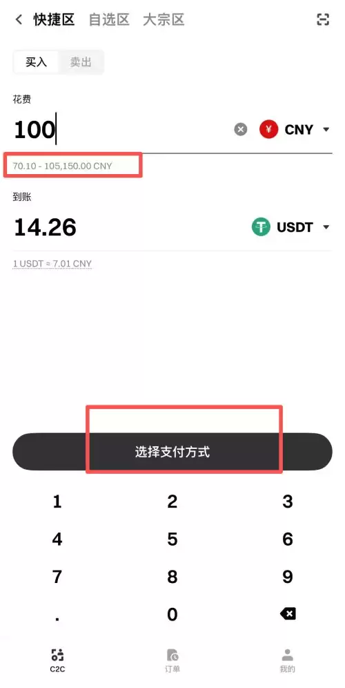 Gate 快捷交易买入USDT