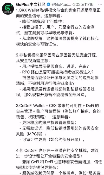 OKX Web3wallet有哪些优势？_图2