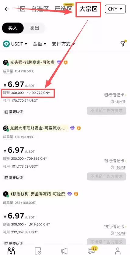 币安交易所卖出USDT教程