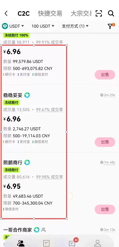 第三步：欧易安全出金方法，卖出USDT_图13