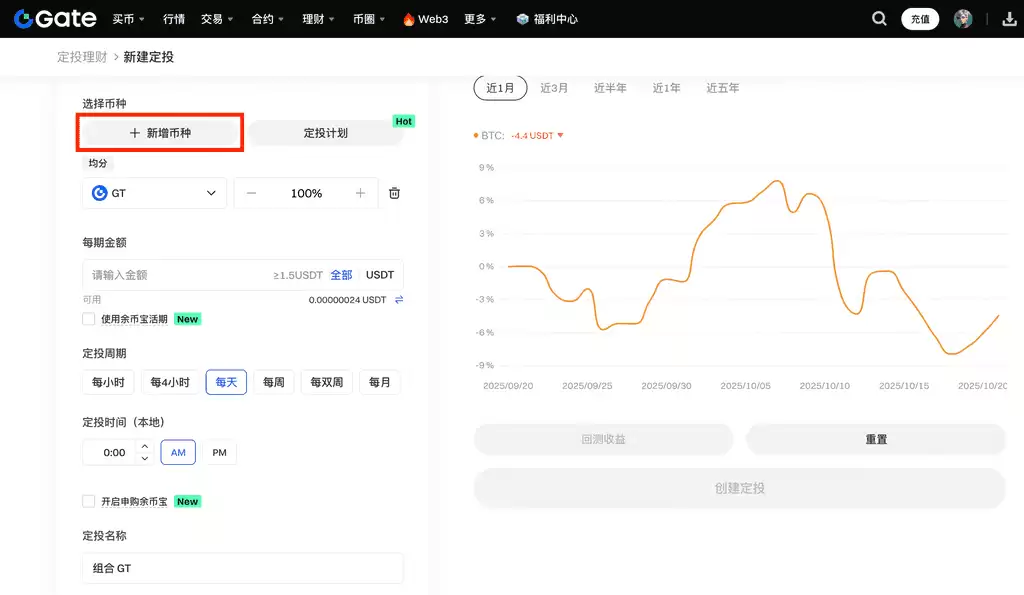 Gate定投理财操作教程