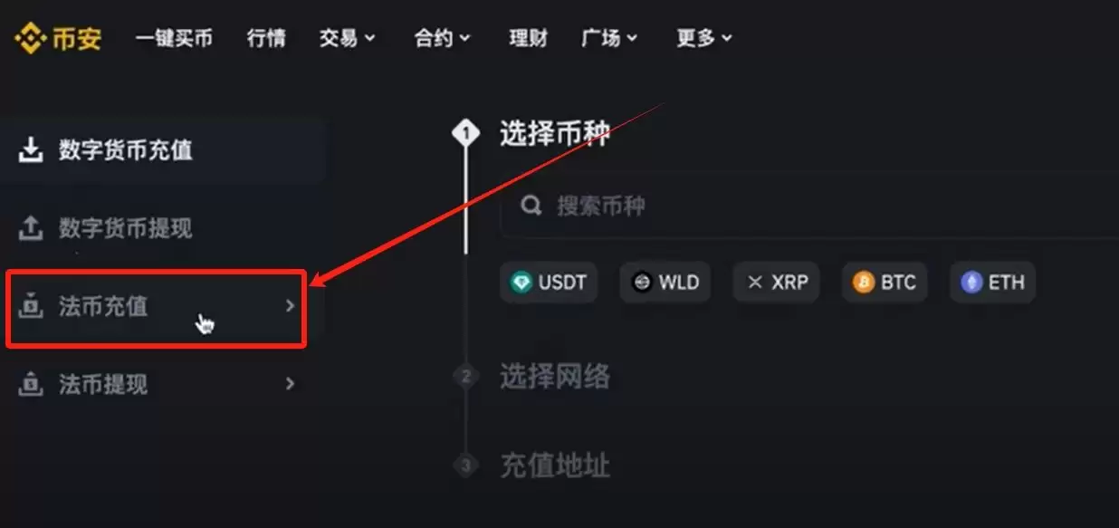 币安交易所充值与提现操作指南:链上充币提币详解