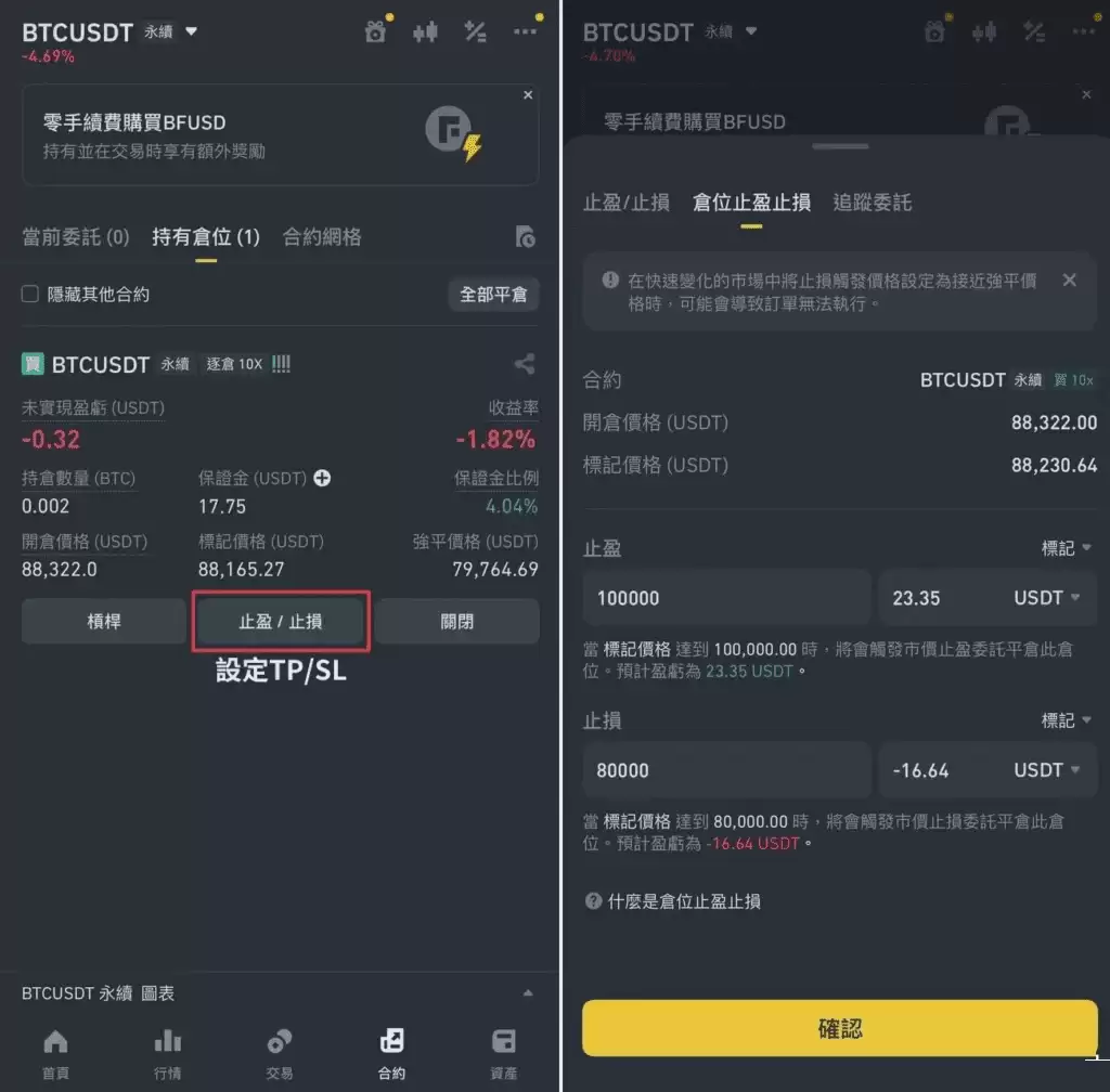 币安合约止盈止损设定