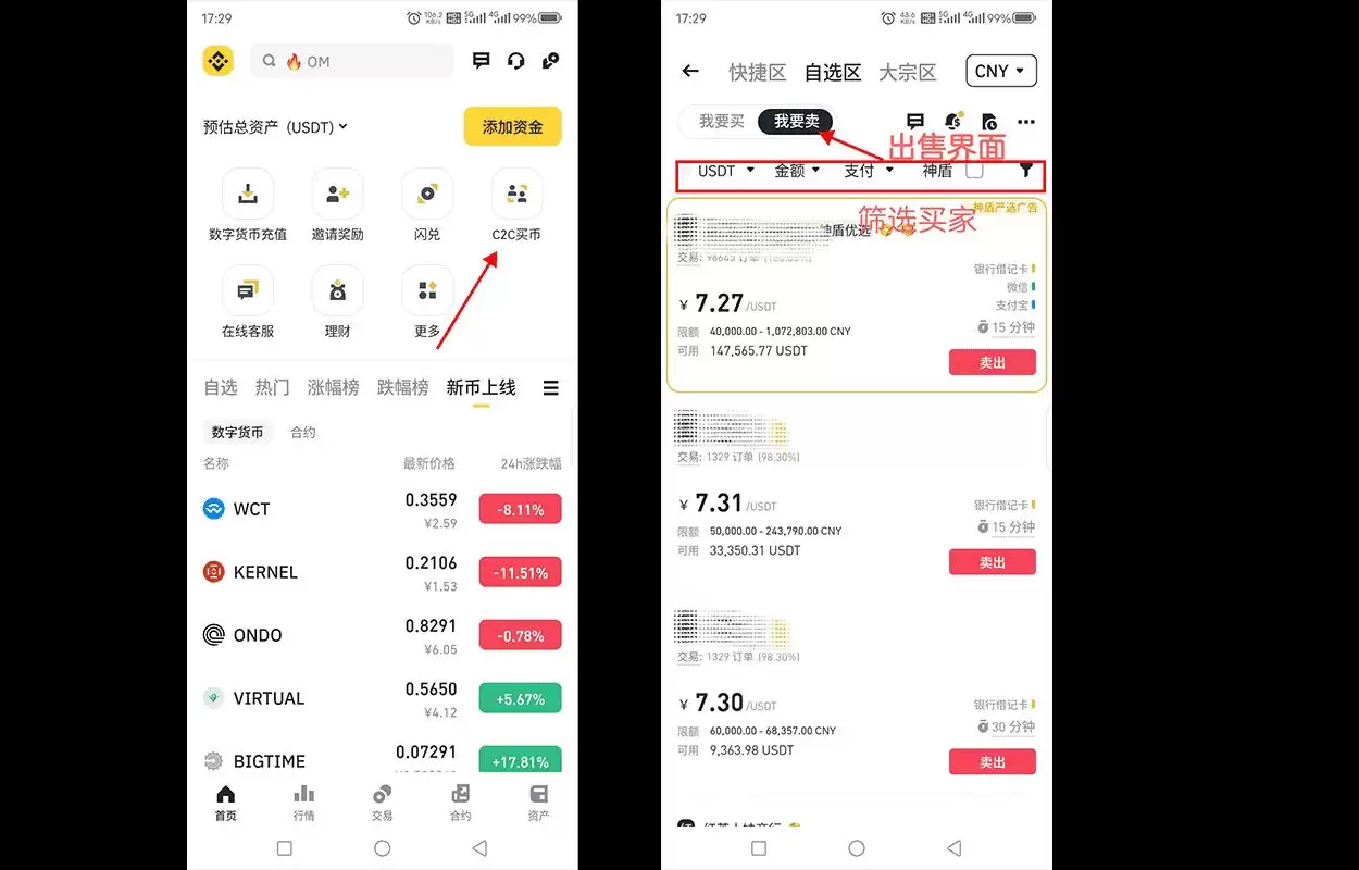 币安如何安全出入金？币安C2C出入金完整流程