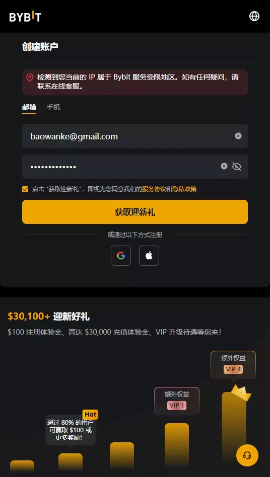 Bybit交易所中国大陆注册及实名认证KYC操作步骤教程