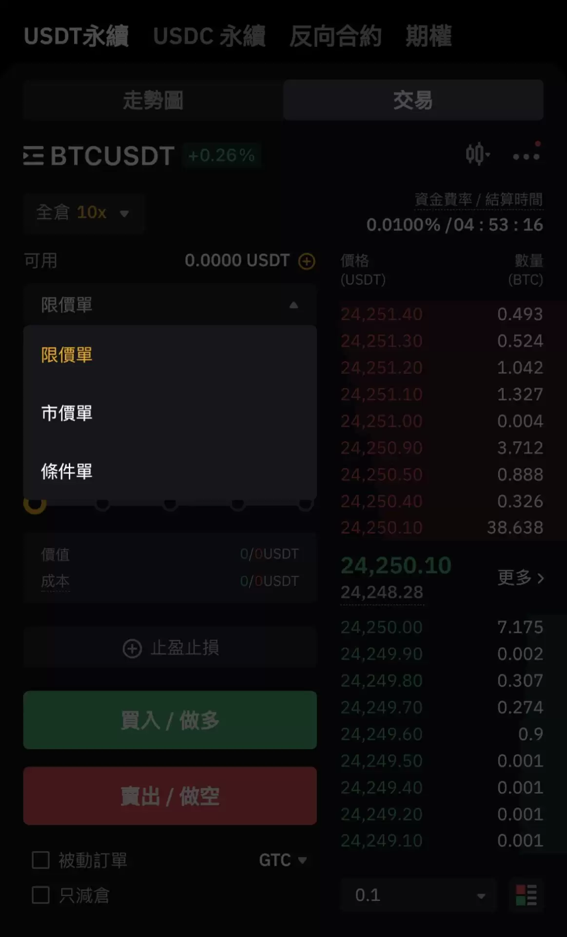 Bybit 合约下单流程_图5