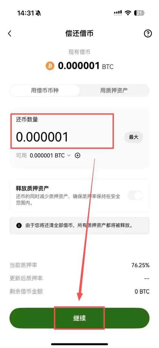 OKX质押借币、还币完整教学