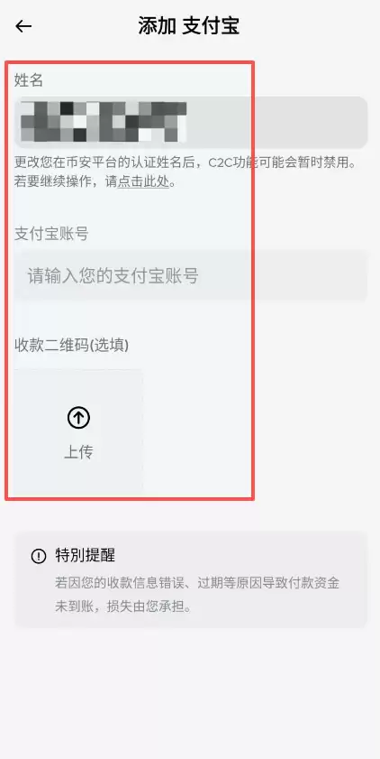 币安交易所卖出USDT变现操作教程_图12