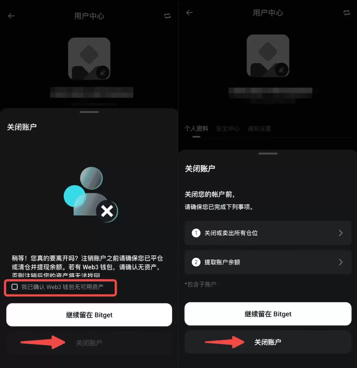 Bitget账户注销操作