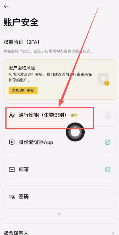 币安创建通行密钥