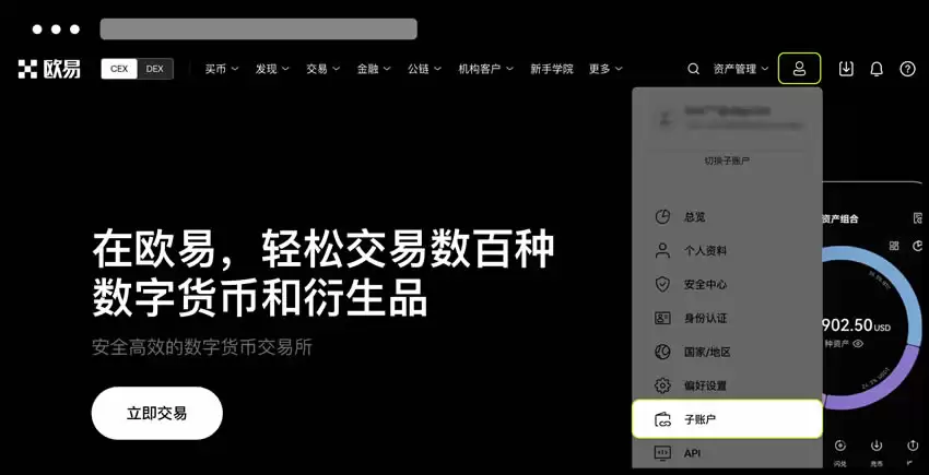 欧易子账户教学