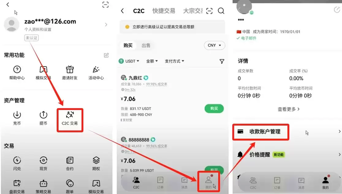 步骤四：C2C入金